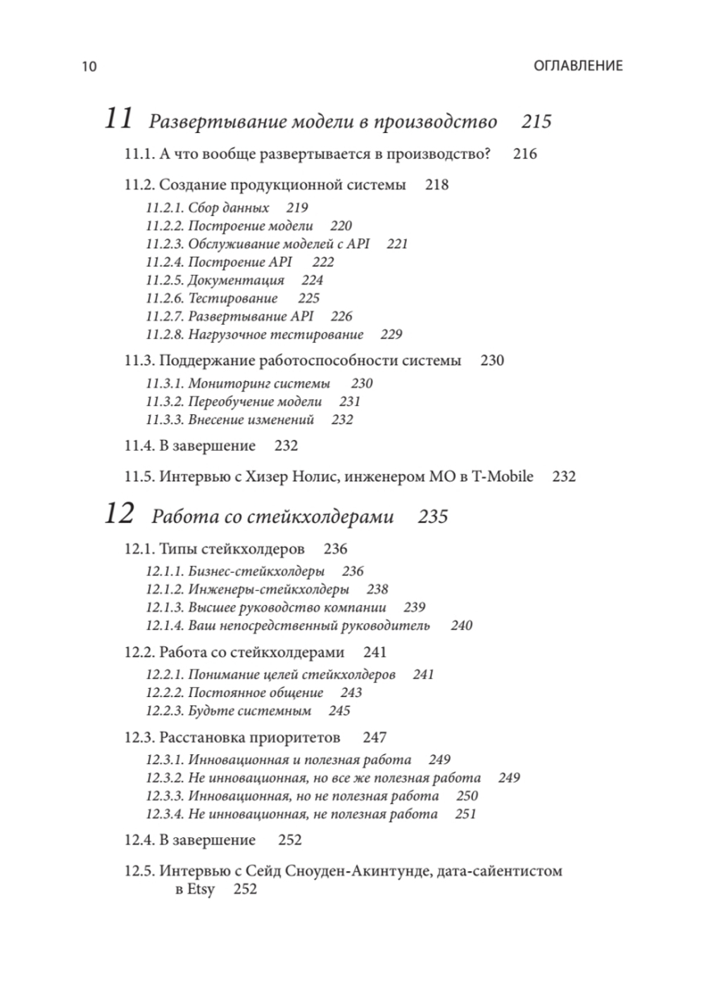 Data Science для карьериста