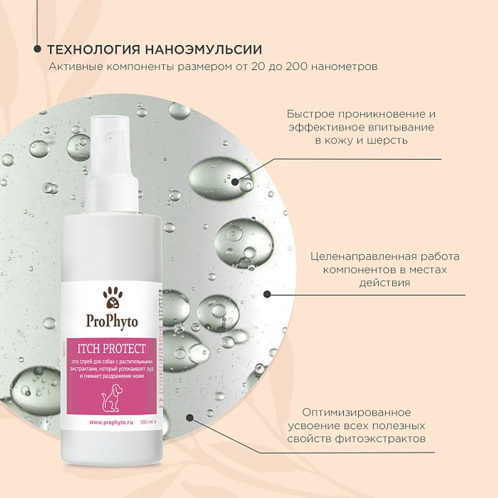 Спрей ProPhyto ITCH PROTECT для кожи собак, противозудный, 100 мл