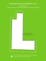 Натяжные потолки 8.4 м2, 15.2 м2, 5.9 м2, 2.1 м2, 0.9 м2, 6.5 м2