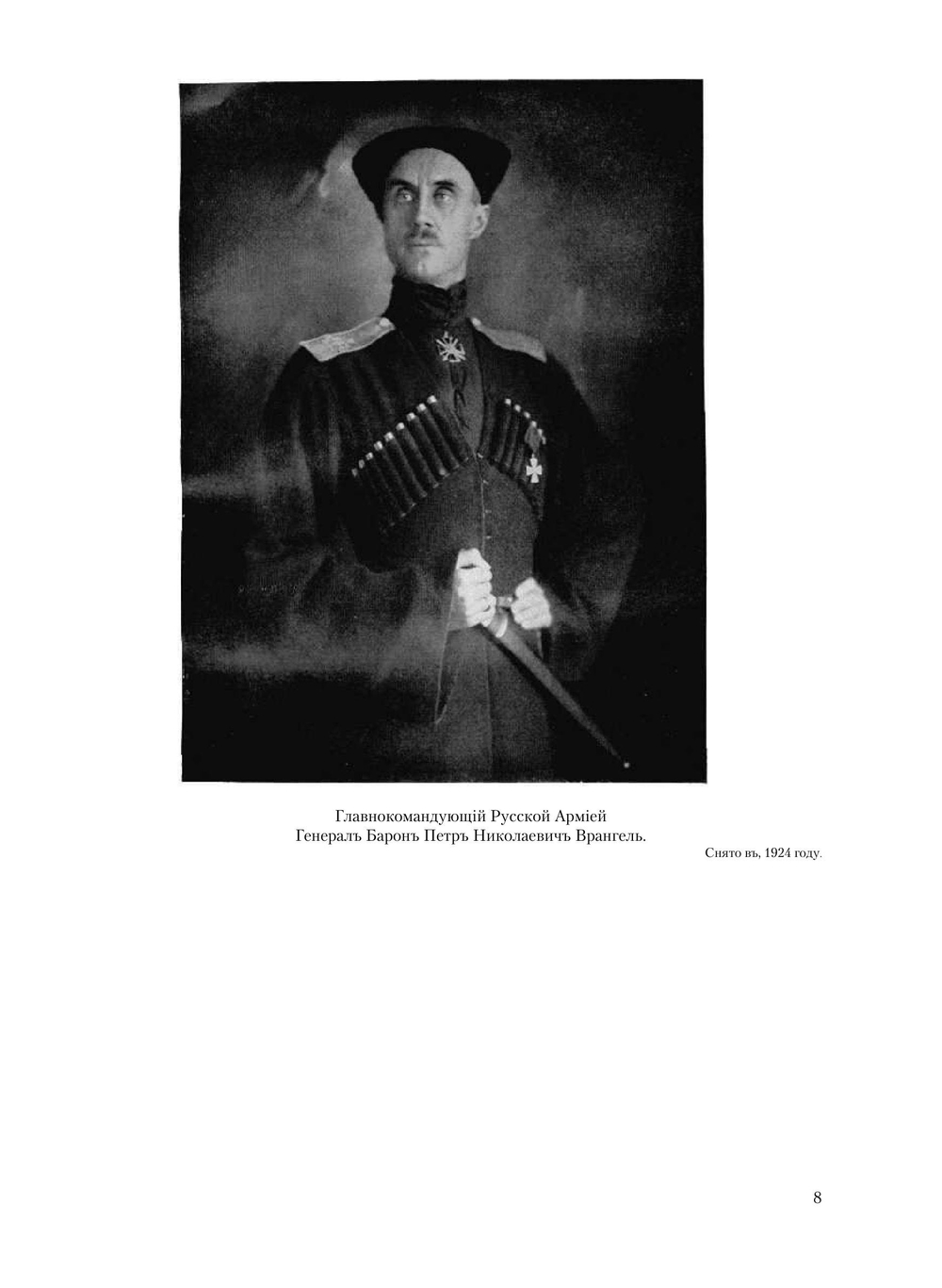 Белое дело. Летопись белой борьбы | Нет автора