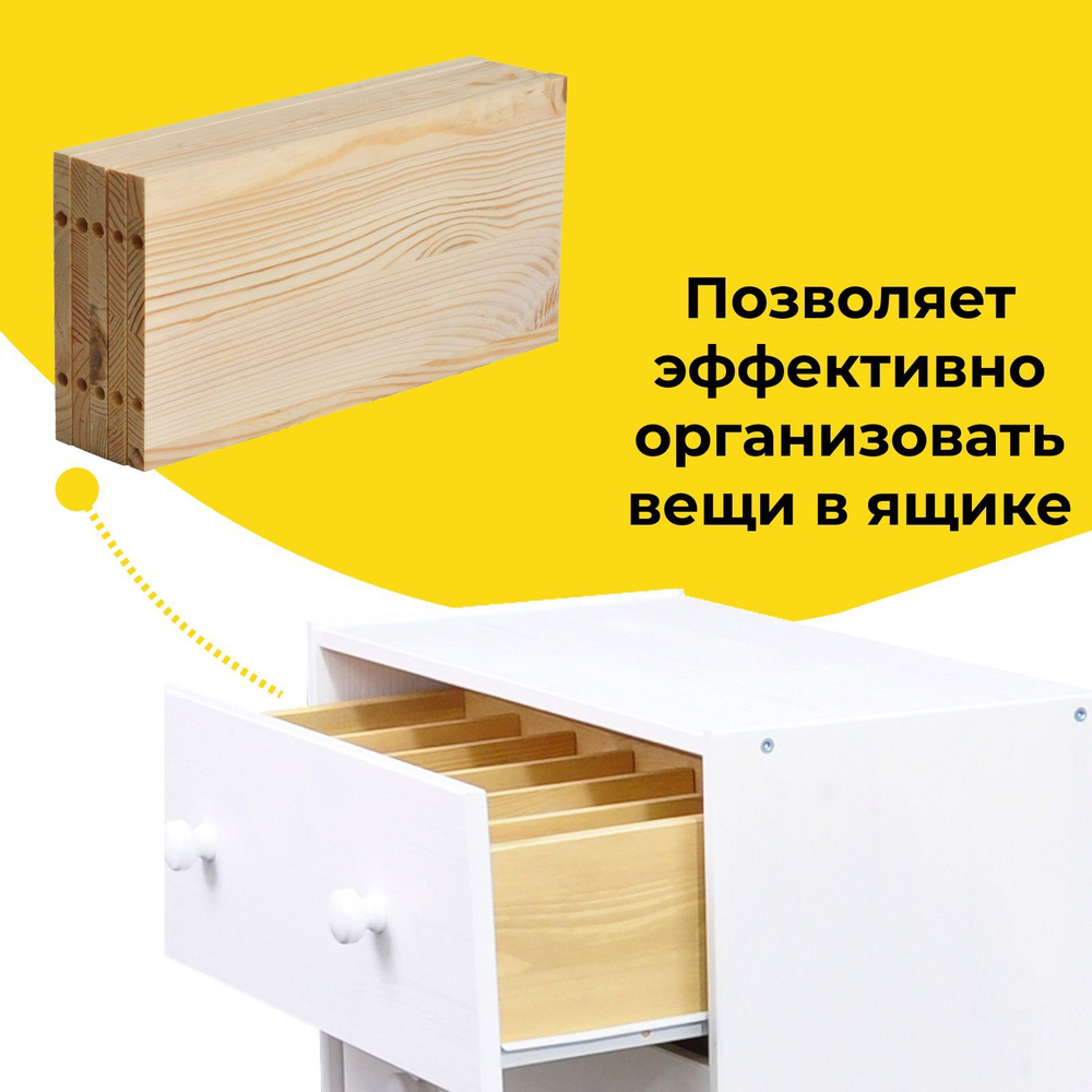 Органайзер, 12х10х24, Раст, для комодов, набор 5 шт., разделитель для ящиков, деревянный, Dipriz