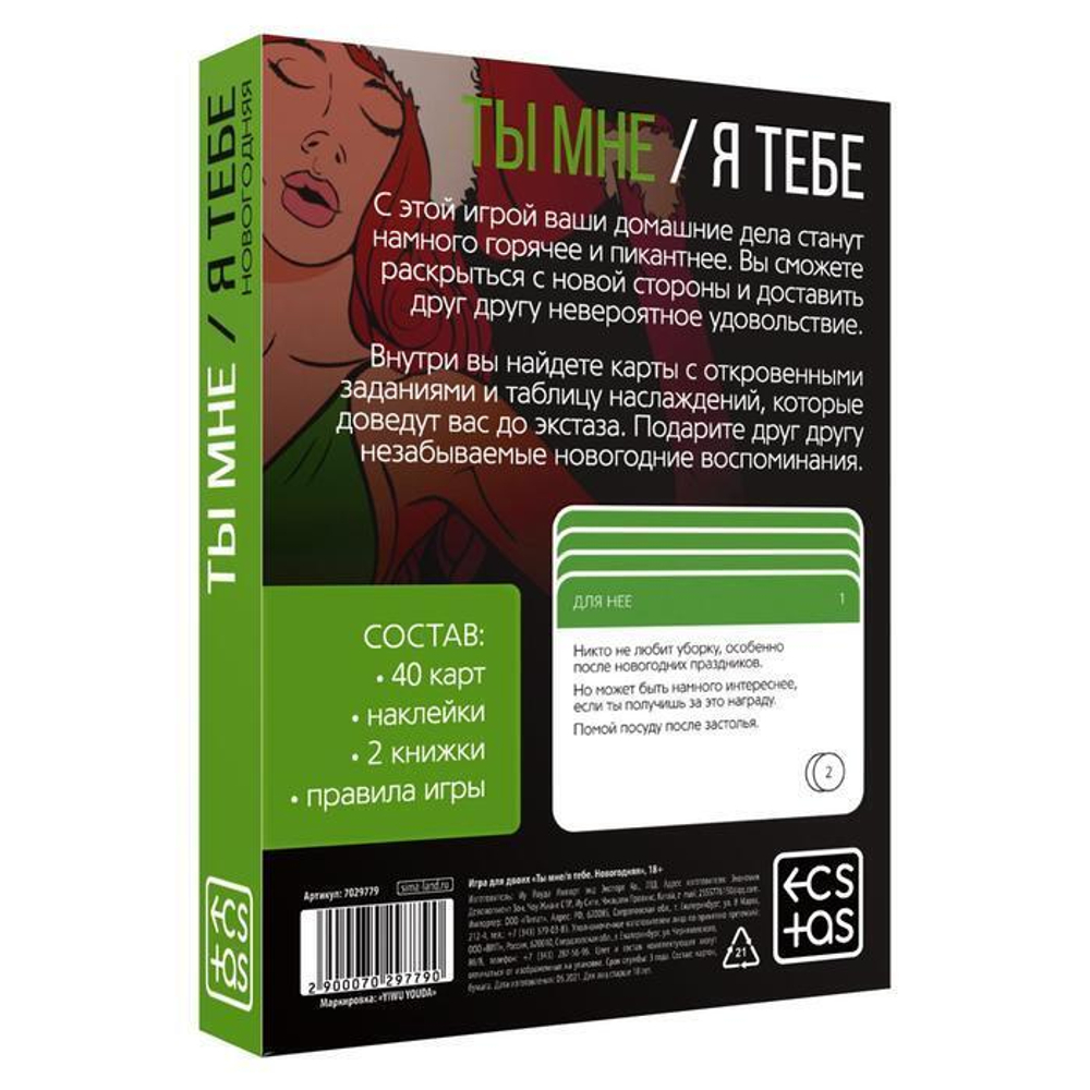 Игра для двоих «Ты мне/я тебе. Новогодняя»