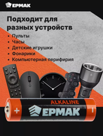 Батарейки мизинчиковые ААA Ермак, 2 шт.