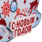 Плакат «Весёлые снеговики - С Новым Годом!» 30 см