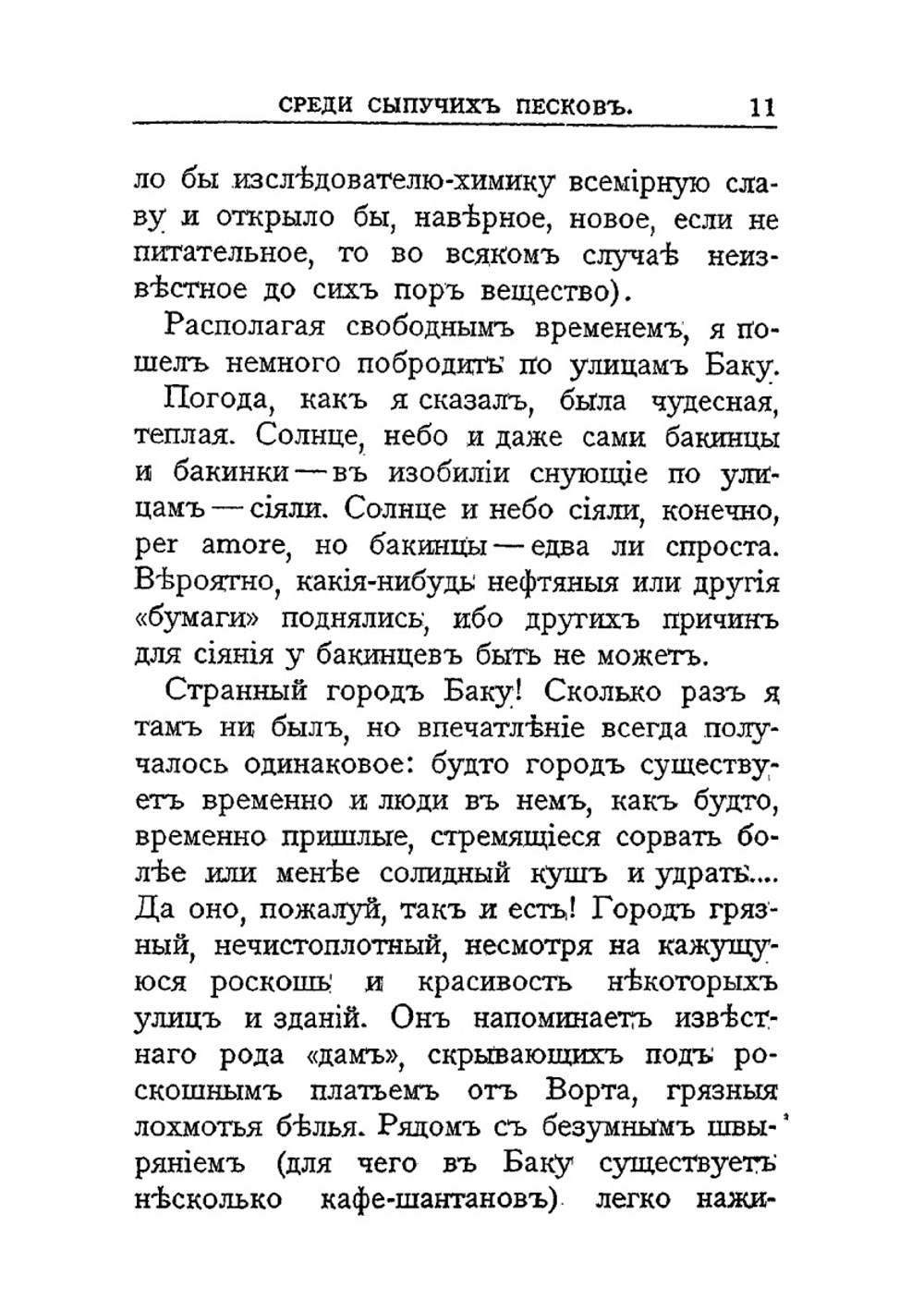 Среди сыпучих песков и отрубленных голов. Путевые очерки Туркестана (1913) | В.Н. Гартевельд