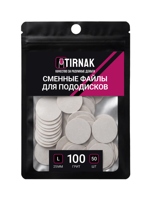 Сменные файлы для педикюрного диска L (25мм) 80 грит TIRNAK, 50 шт