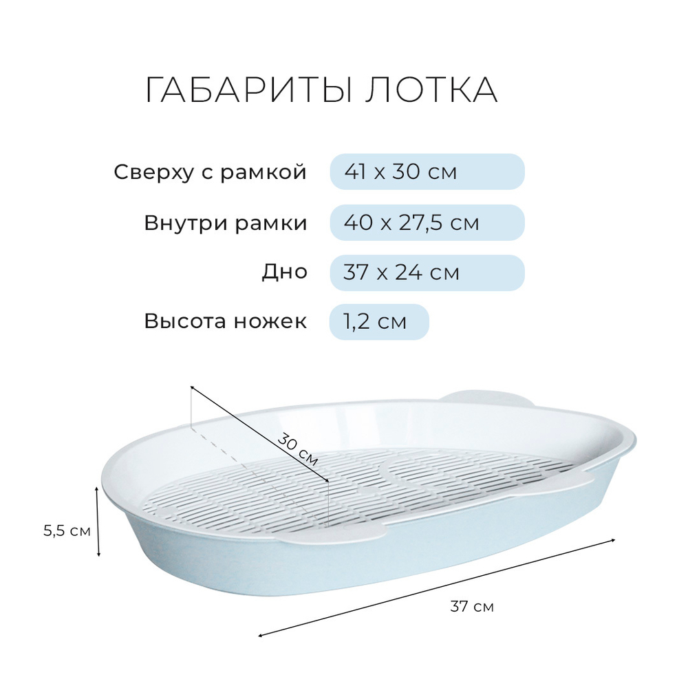 Лоток / туалет ZOOEXPRESS "Мышка" с сеткой - 41х30х5,5 см