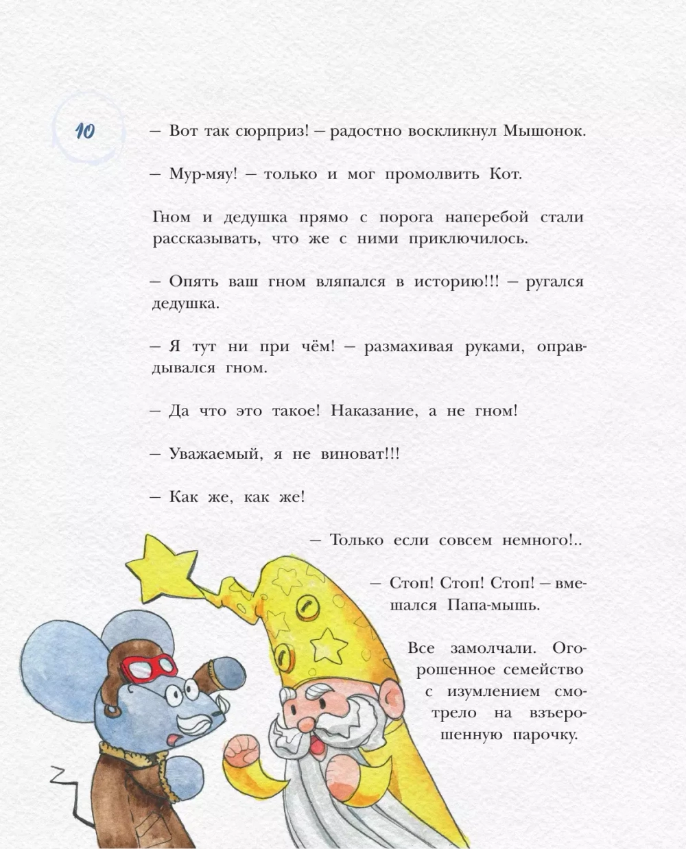 Сказки из мышиной норы. Книга вторая