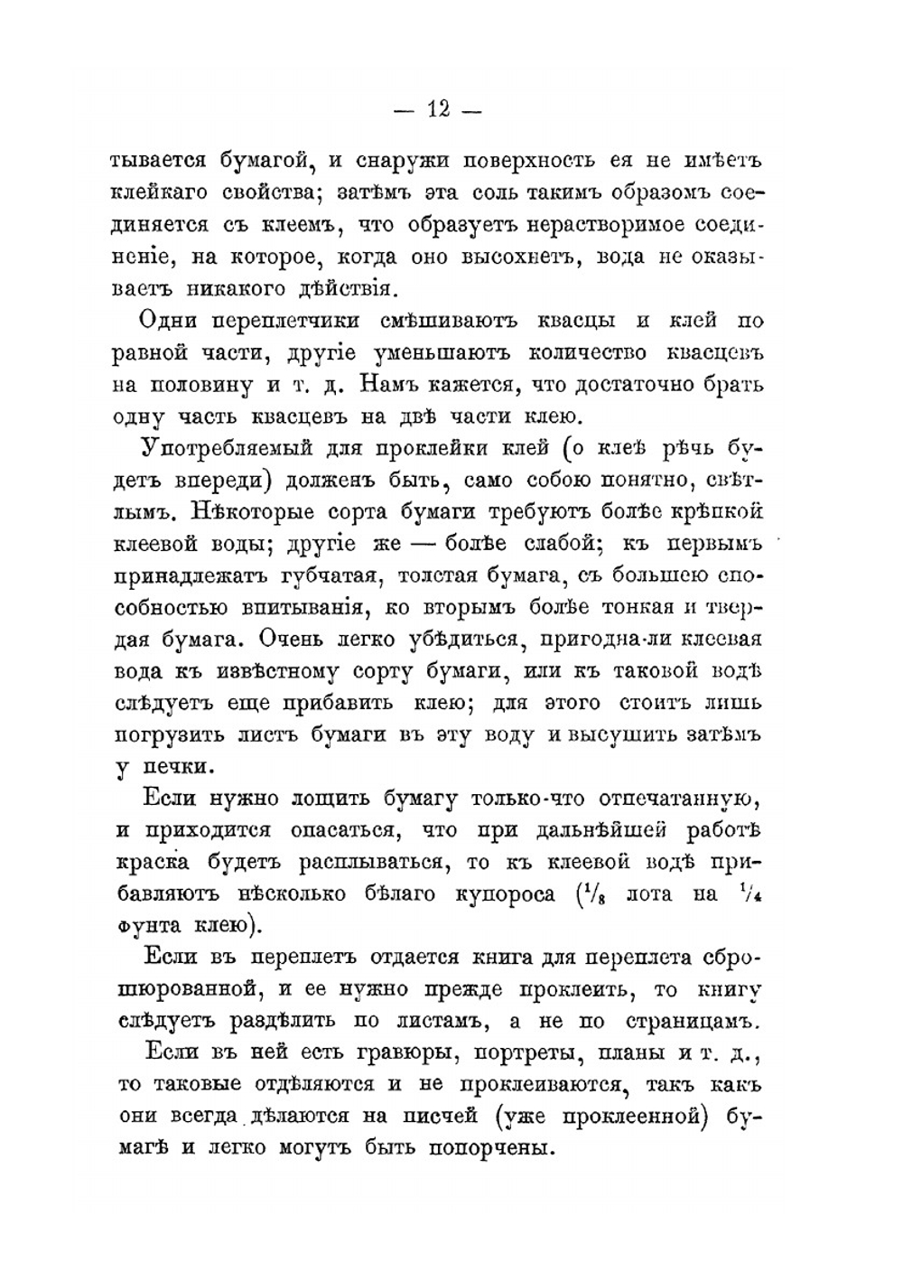 Иллюстрированный переплетчик. Практическое руководство переплетного, футлярного, портфельного, картонажного, конвертного и линовального мастерства, ручным и машинным способом | К. Герцог; Ф. Пайлер; Р. Метц