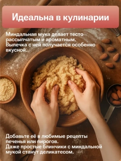 Миндальная мука (500 гр)