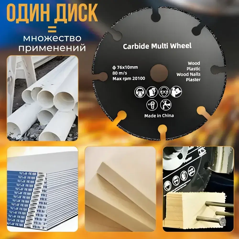 Диск карбидный для мини УШМ 76*10мм