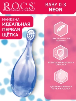 Зубная щетка классическая R.O.C.S. от 0 лет в ассортименте