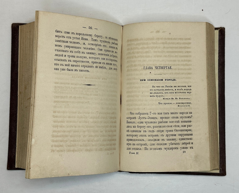 Лажечников И.Собрание сочинений в 4-х частях. СПб., Тип. Я. Трея, 1858г.