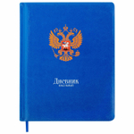 Дневник 1-11 класс 48 л. кожзам (твердая с поролоном) печать цветной блок BRAUBERG "символика" (2 штуки в упаковке)
