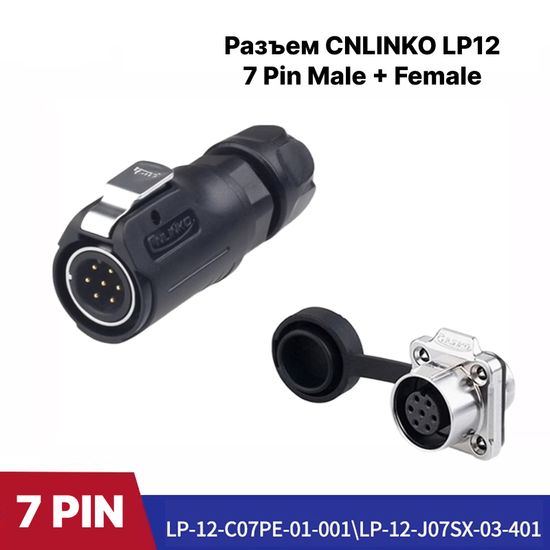 Разъем CNLINKO LP-12 / 7Pin Male+Female (IP68)