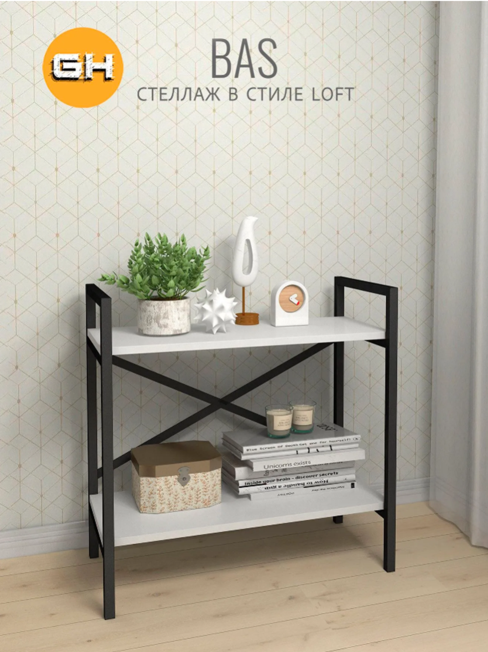Стеллаж BAS LOFT