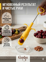 Косточковыдавливатель для вишни 24см