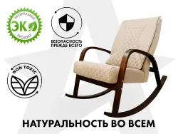 Массажное кресло качалка FUJIMO CAROLINE