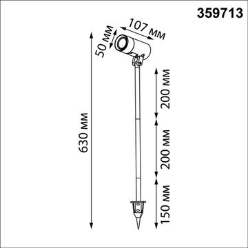 Светильник грунтовый с переключ. цв. температуры и мощности 3/6/9W 2700-4000К 359713 чёрный Landscape Novotech