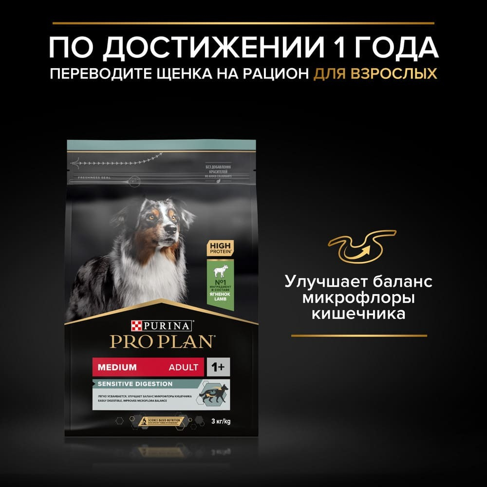 Корм сухой Ягненком и рисом для щенков средних пород с чувствительным пищеварением Pro Plan 12кг