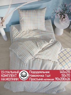 Постельное белье перкаль Сказка "Гусиная лапка" 1,5-сп Наволочка 50х70 см 1 шт Простынь на резинке 90x200 см Пододеяльник 145x215 см