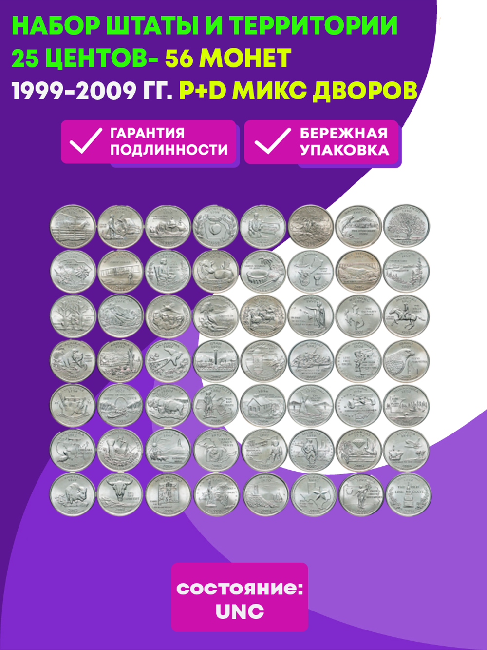 Набор Штаты  и Территории США квотеры 25 центов 56 штук 1999-2009 гг. Микс дворов P+D