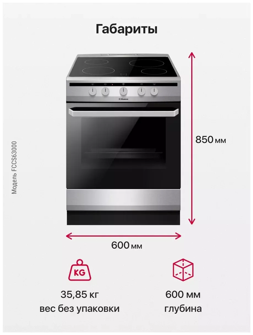 Электрическая плита Hansa FCCS63000