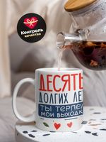 Кружка ТМ Ларец, подарок на годовщину свадьбы, 330мл, 1шт