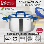 Кастрюля LARA САПФИР 02-790 2л, 16 см