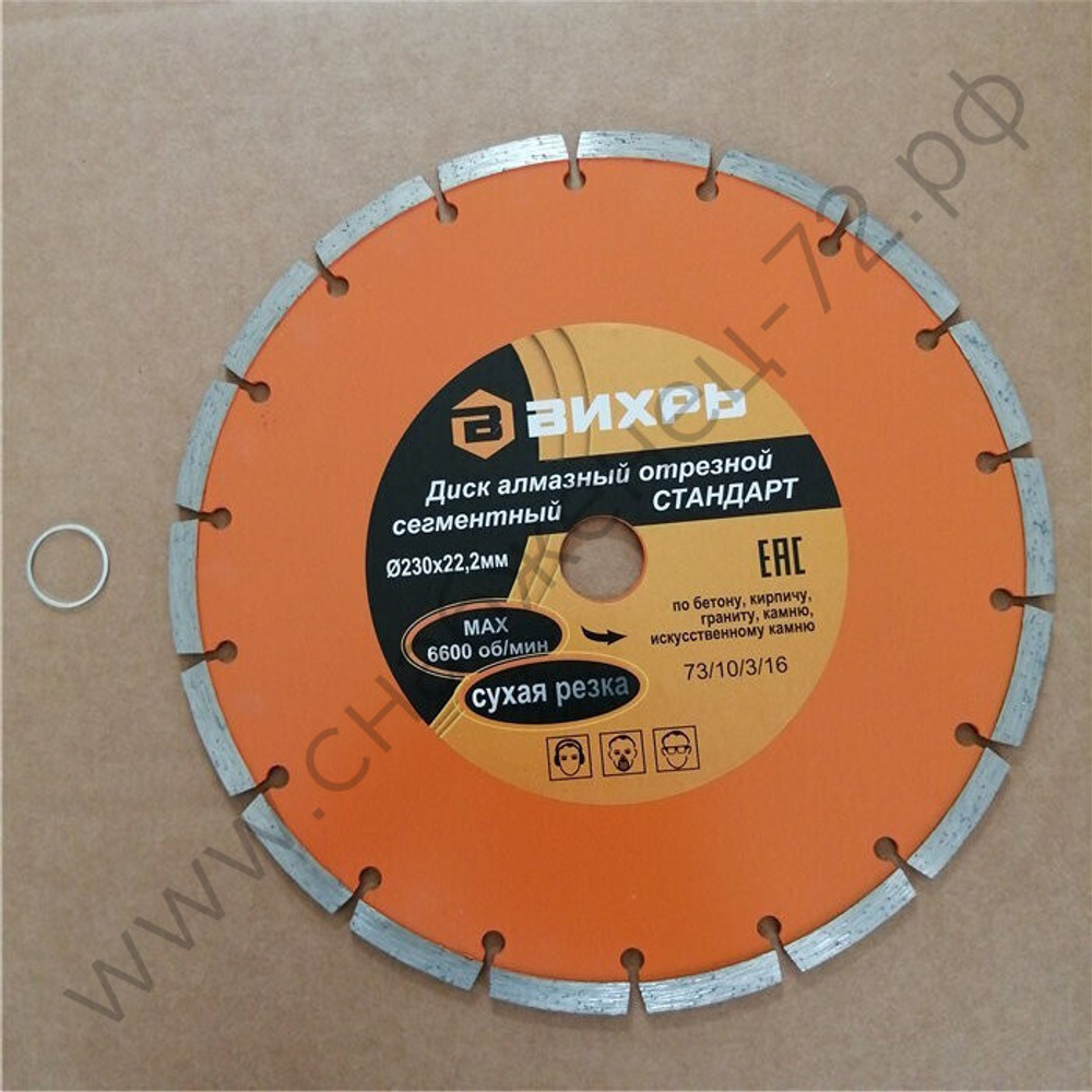 Диск алмазный отрезной сегментный СТАНДАРТ, 230 х 22,2 мм, сухая резка Вихрь