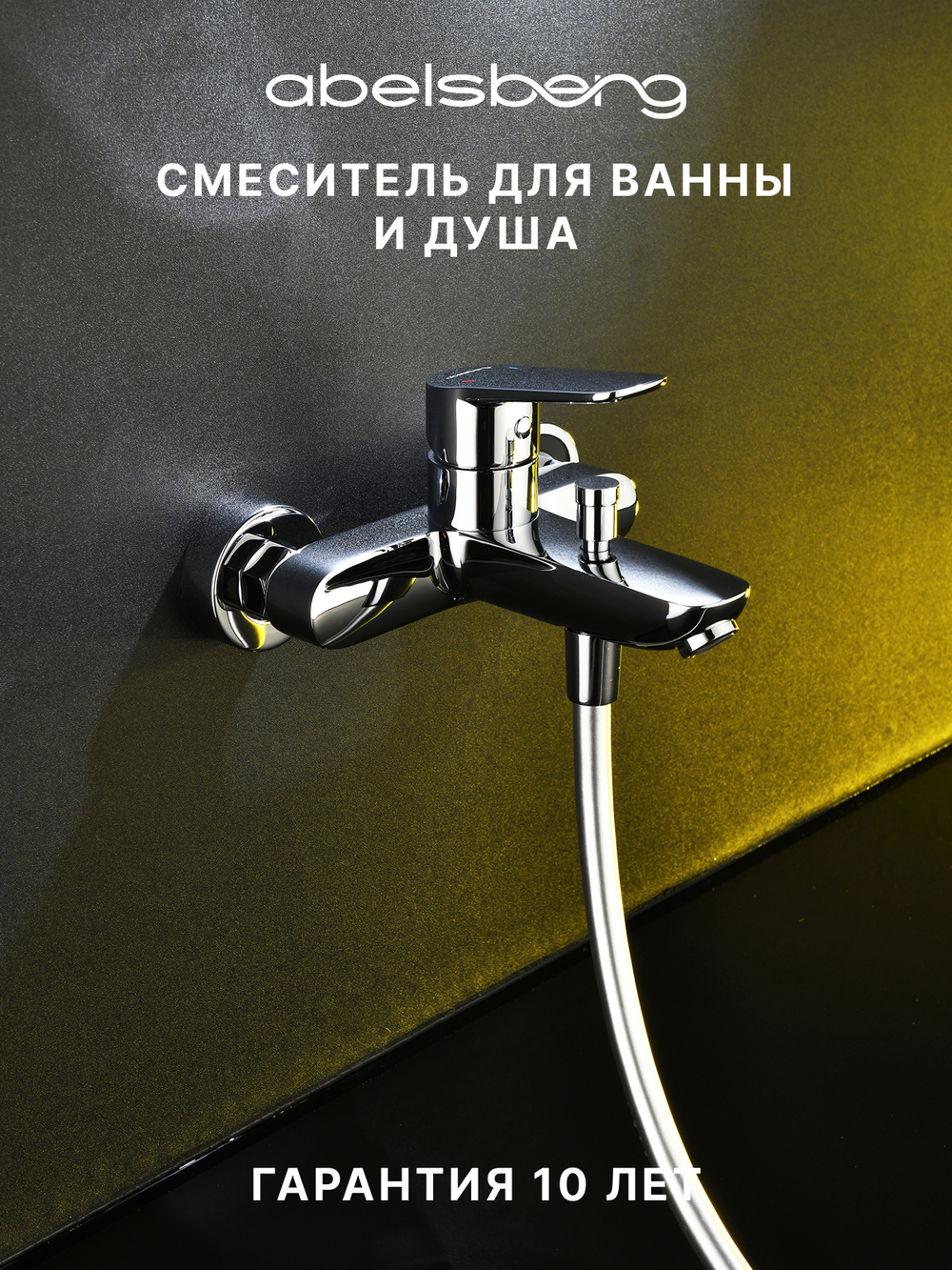 Смеситель для ванны и душа Abelsberg UNF25747CH Lineara, глянцевый хром