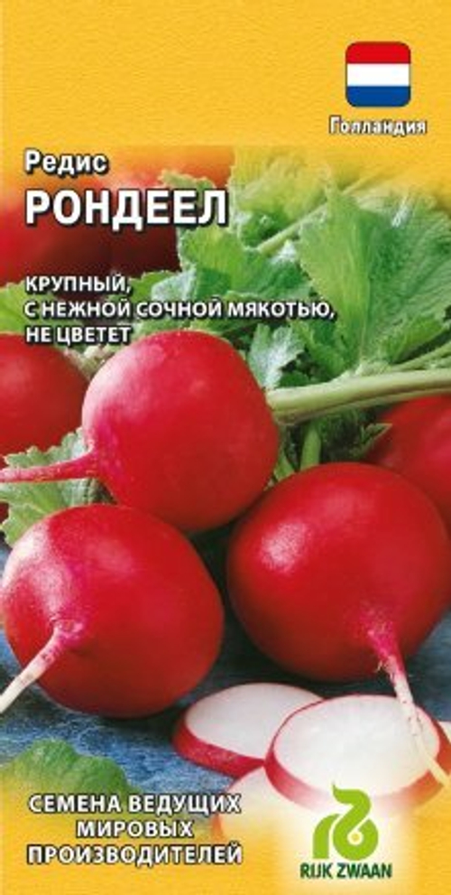 Редис Рондеел 1,0г Голландия