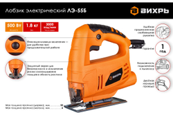 Электролобзик ВИХРЬ ЛЭ-55Б