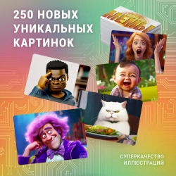 Настольная игра Мемы Нейро