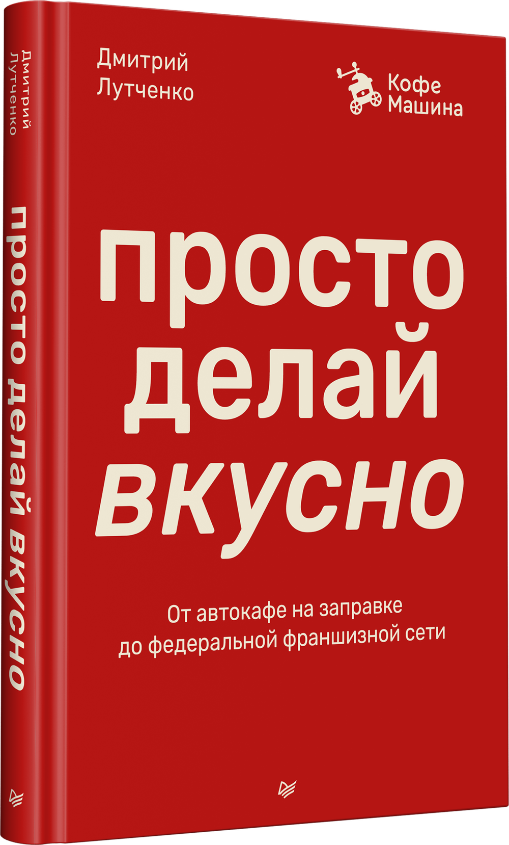 Просто делай вкусно: От автокафе на заправке до федеральной франшизной сети Coffee Machine