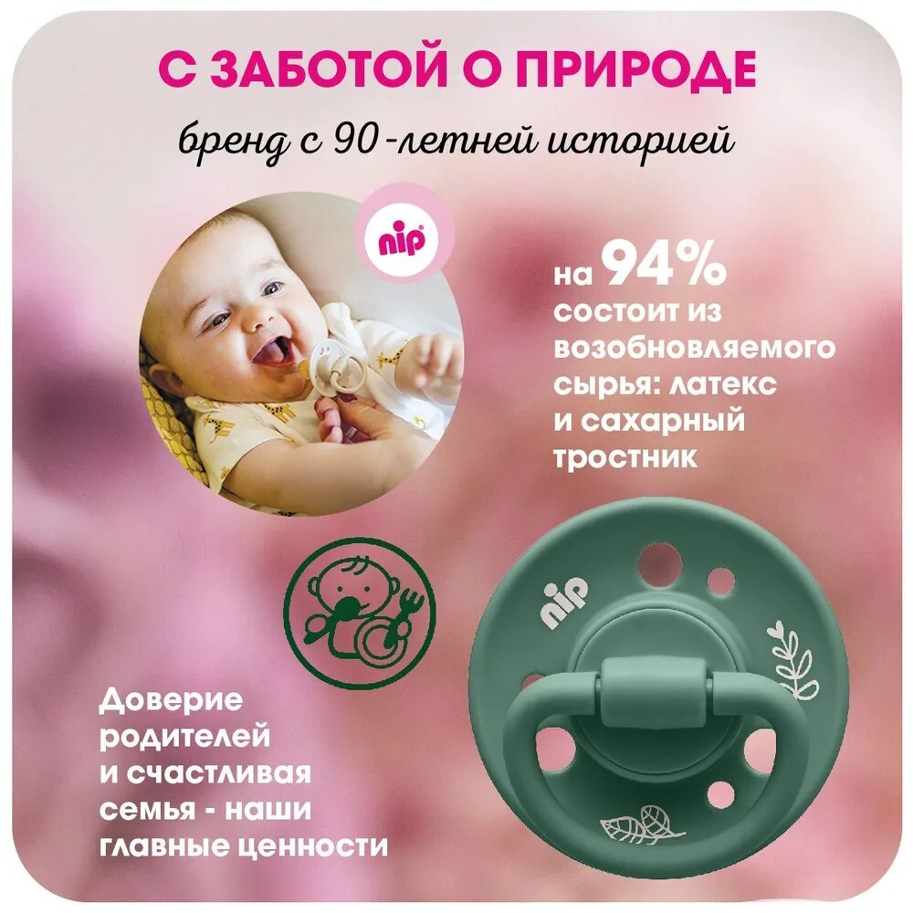 NIP Соска пустышка, латекс "Cherry", для девочек, размер 2 (6 мес) красный/коричневый