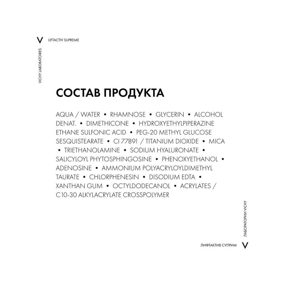 Vichy Liftactiv Supreme Yeux & Lashes Сыворотка с эффектом лифтинга и сияния для кожи вокруг глаз, 15 мл