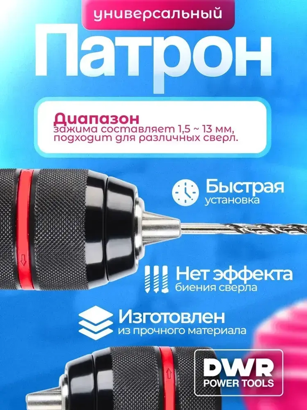 Патрон ударный быстрозажимной 13 мм, 1/2 М2 для шуруповерта ,дрели