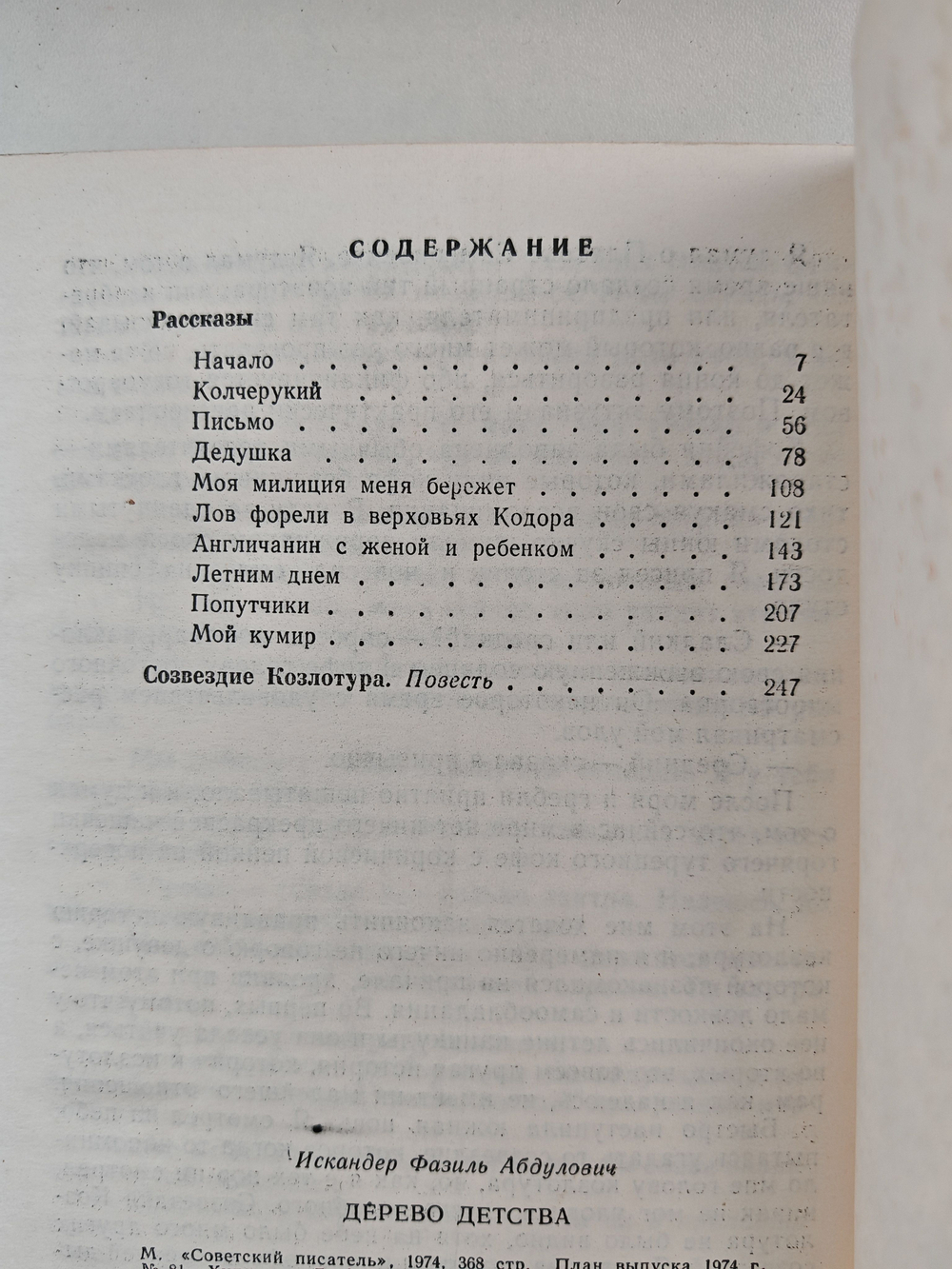 Дерево детства