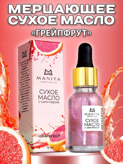 Manita Сухое масло для кутикулы с шиммером Green Tea & Lemon Mint , 15мл