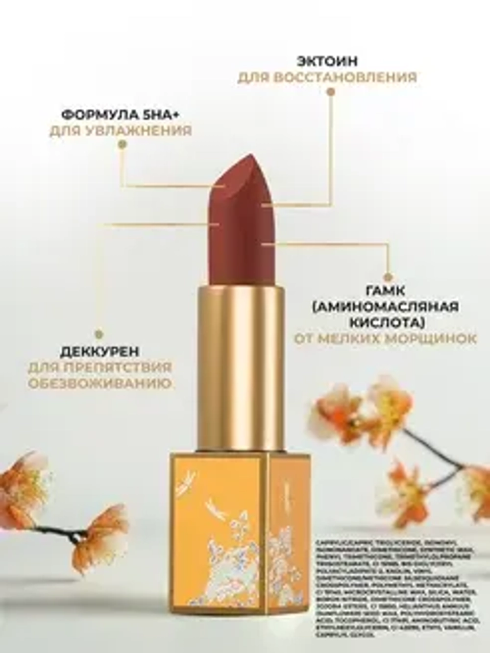 Помада Biohyalux Кленовый Красный | Forbidden City Lipstick Maple Red