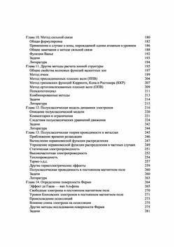 Физика твердого тела (в двух томах), том 2. Учебное пособие по физике | Н. Ашкрофт