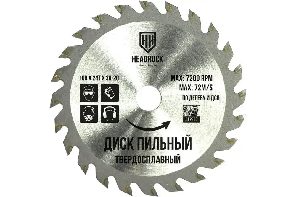 Диск пильный по дереву 190x30/20 мм, 24т HEADROCK 697-010-190243020