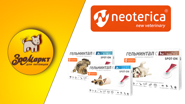 Акция Гельминтал Спот‑он