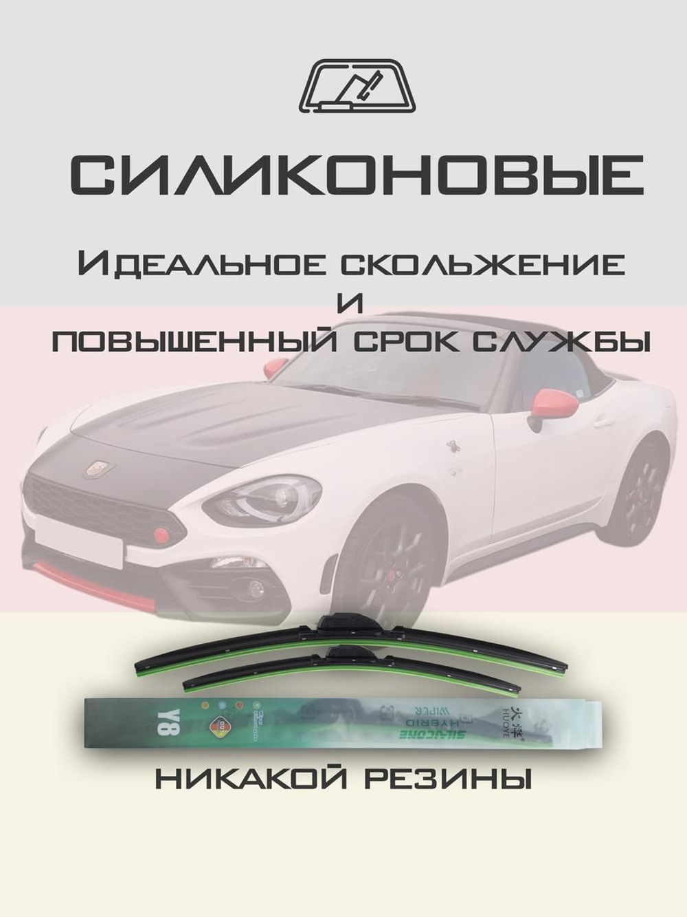 Щетки стеклоочистителя HUOYE Y8 450/475 мм на Abarth 124Spider | Hook/J-Hook