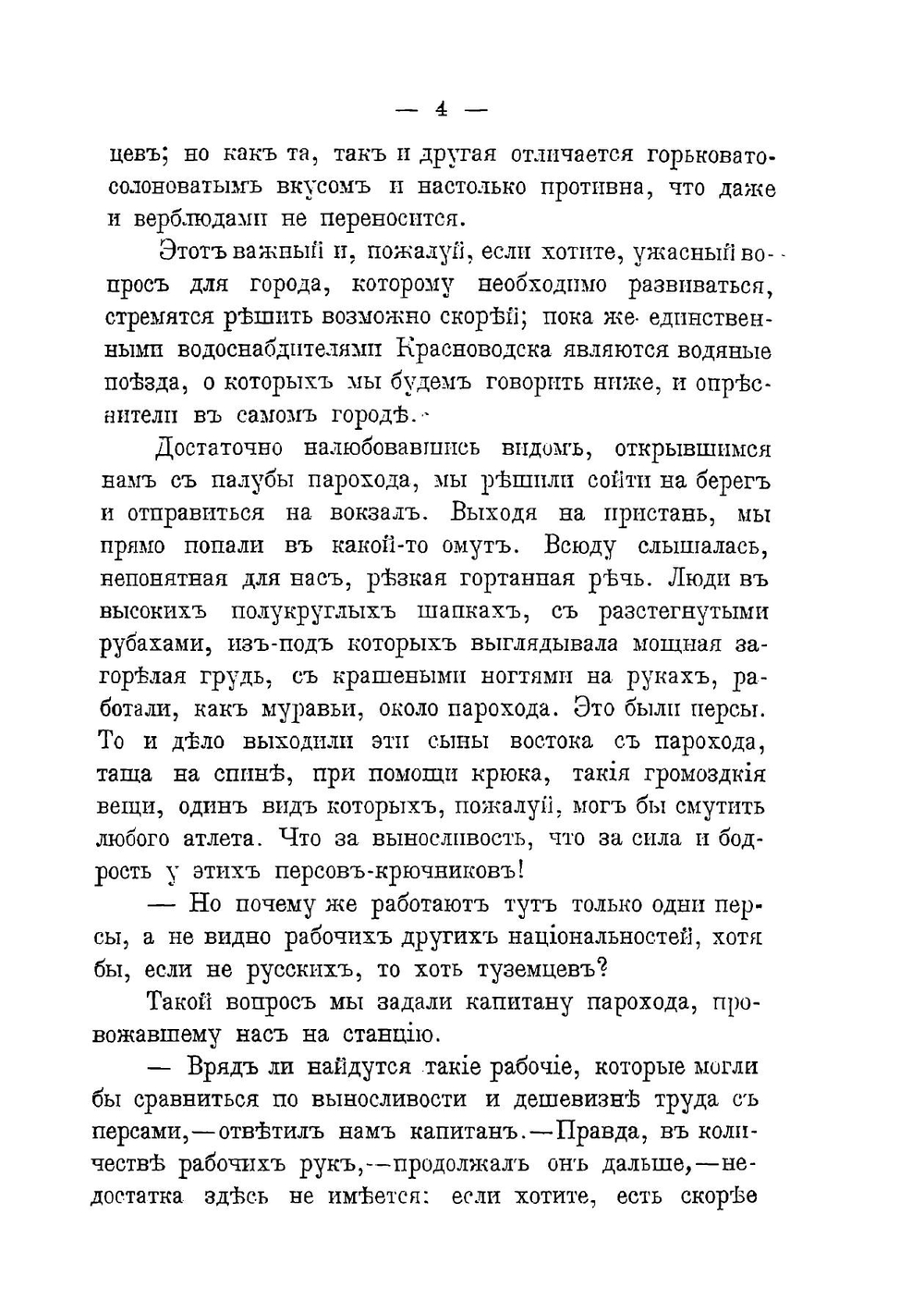 По Каспийской военной железной дороге | Олсуфьев А. А.
