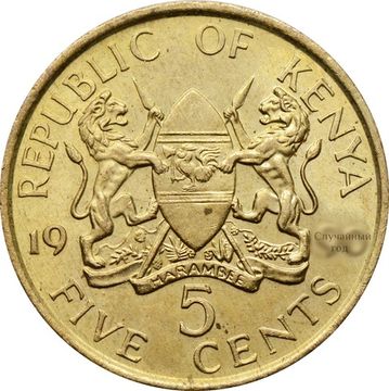 5 центов 1980-1991 Кения