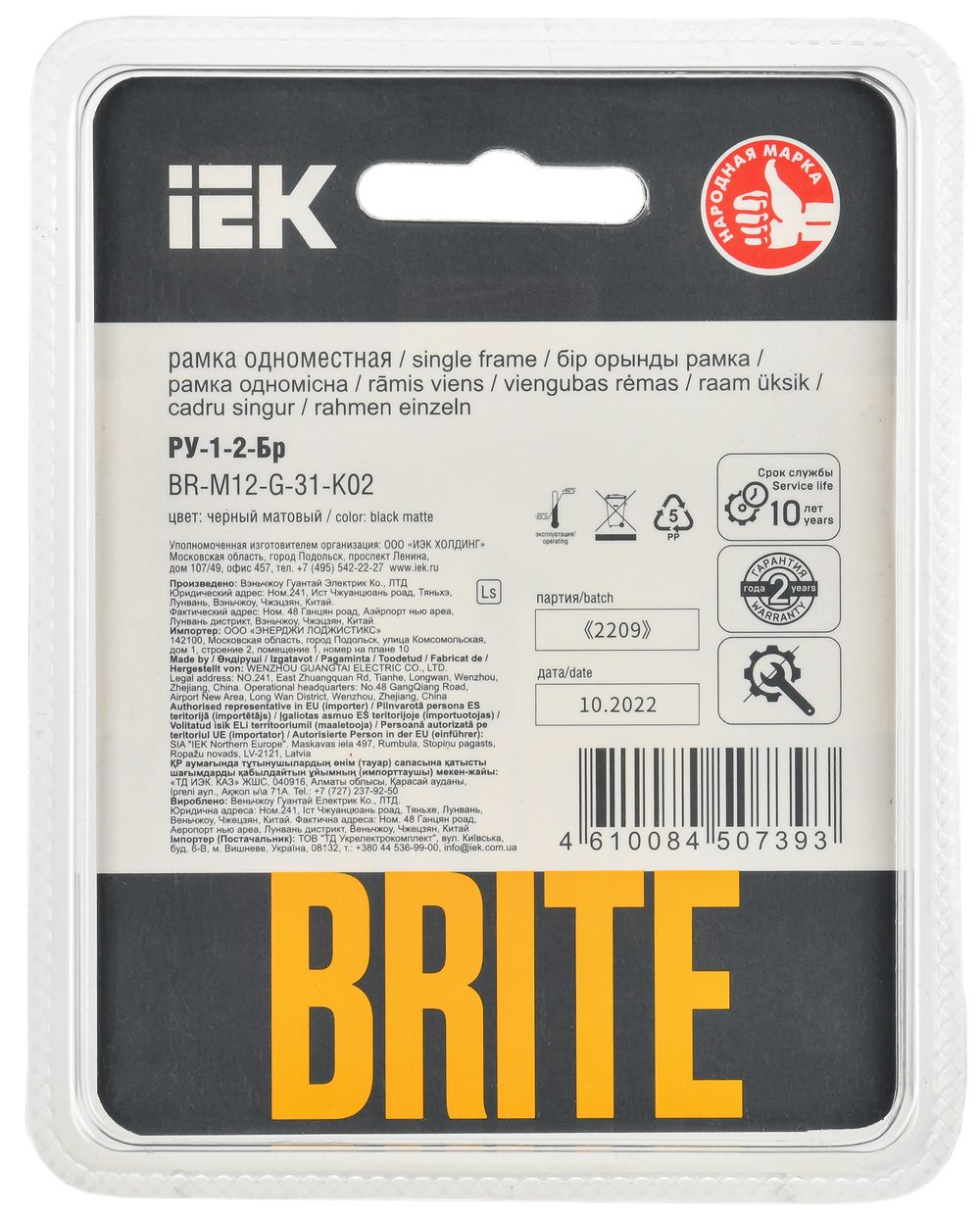 BRITE Рамка 1-местная РУ-1-2-Бр стекло черный матовый IEK