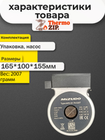 Насос циркуляционный GPD 15-5S Z107 для котлов Mizudo AA.01.01.0063