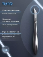 Кусачки для кутикулы маникюрные двойная пружина 7мм